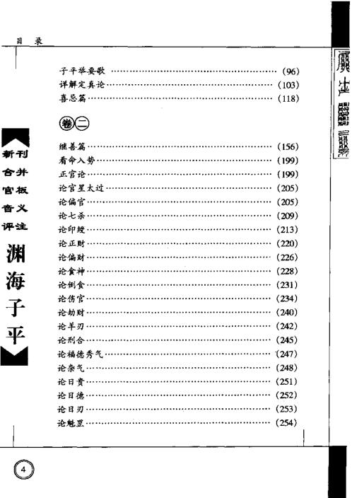 [下载][渊海子平]徐子平.pdf