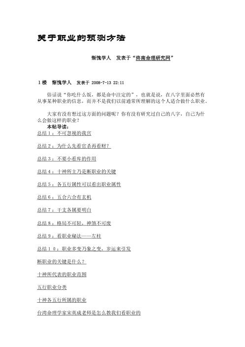 [下载][关于职业的预测方法]惭愧学人.pdf