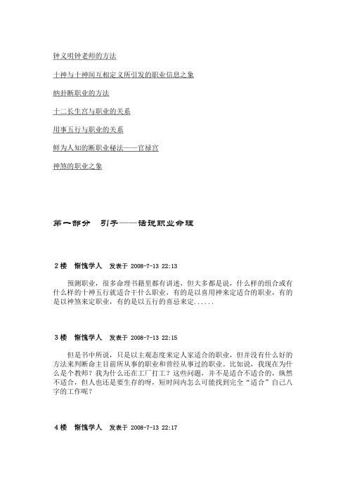 [下载][关于职业的预测方法]惭愧学人.pdf