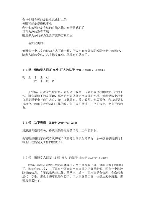 [下载][关于职业的预测方法]惭愧学人.pdf