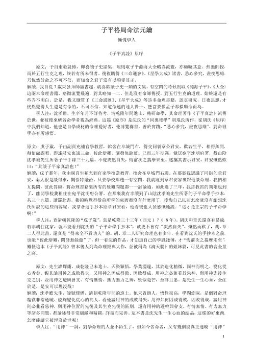 [下载][子平格局]命法元钥_惭愧学人.pdf