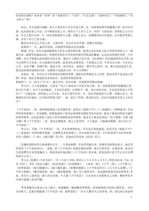 [下载][子平格局]命法元钥_惭愧学人.pdf