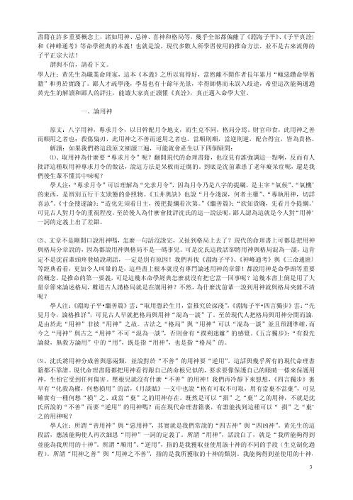 [下载][子平格局]命法元钥_惭愧学人.pdf