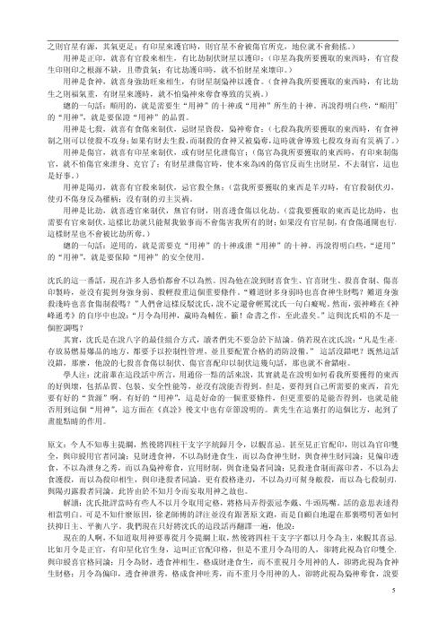 [下载][子平格局]命法元钥_惭愧学人.pdf