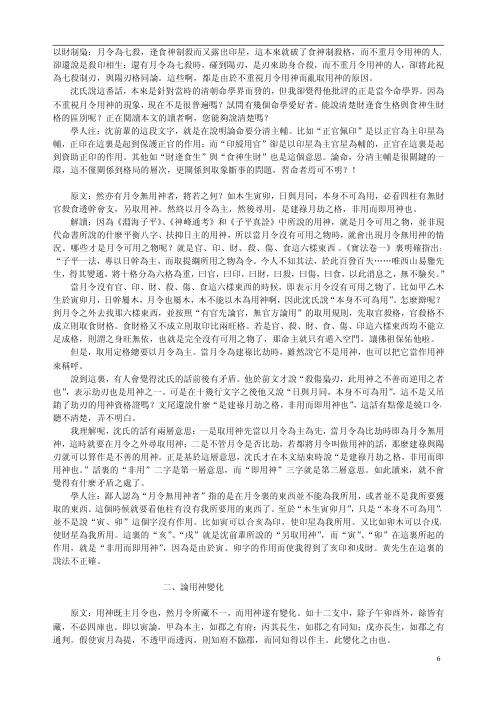 [下载][子平格局]命法元钥_惭愧学人.pdf