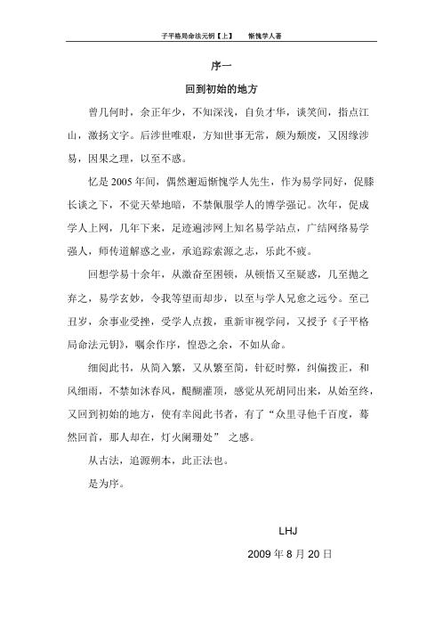 [下载][子平格局命法元钥]上_惭愧学人.pdf