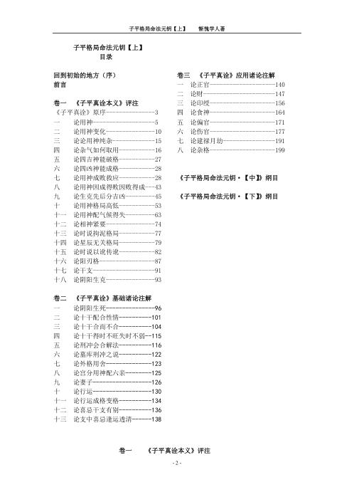 [下载][子平格局命法元钥]上_惭愧学人.pdf