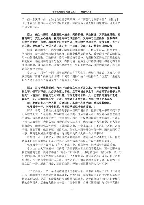 [下载][子平格局命法元钥]上_惭愧学人.pdf