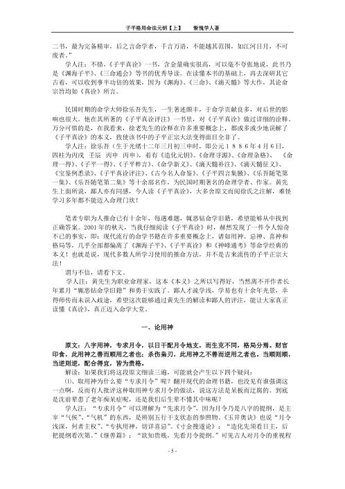 [下载][子平格局命法元钥]上_惭愧学人.pdf