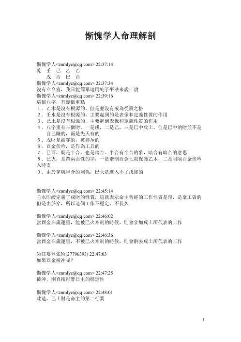 [下载][命理解剖]惭愧学人.pdf