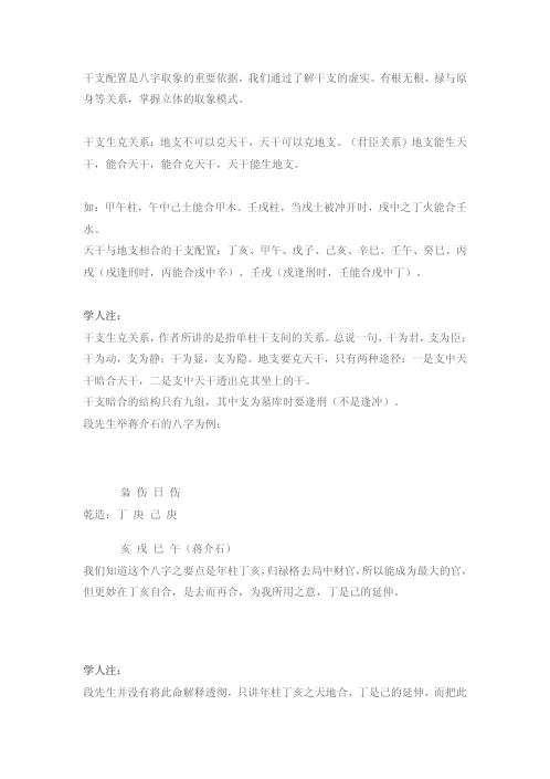 [下载][段氏盲派命理评注第二集]惭愧学人.pdf