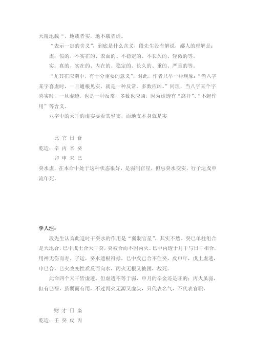 [下载][段氏盲派命理评注第二集]惭愧学人.pdf