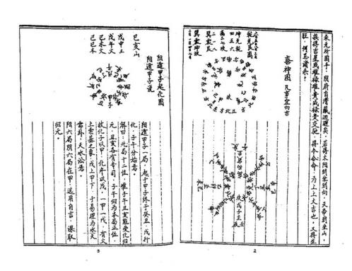 [下载][三十六天干七十二地支日课]古本_戴锡伦.pdf