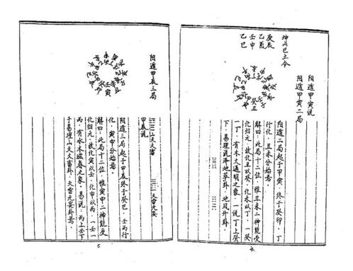 [下载][三十六天干七十二地支日课]古本_戴锡伦.pdf