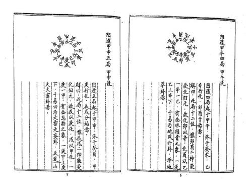 [下载][三十六天干七十二地支日课]古本_戴锡伦.pdf