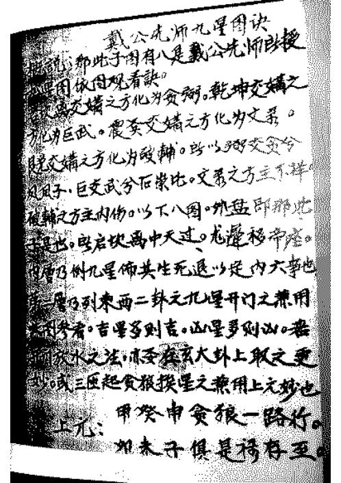 [下载][九星秘笈]戴锡伦.pdf