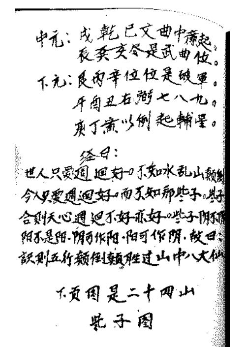 [下载][九星秘笈]戴锡伦.pdf