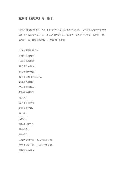 [下载][函歌赋]戴锡伦.pdf