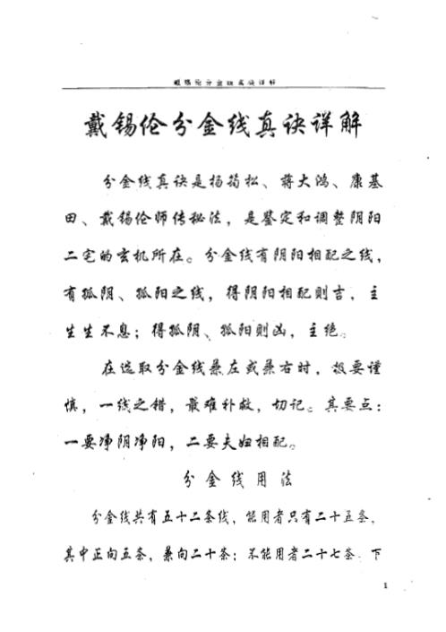 [下载][分金线真诀详解]戴锡伦.pdf