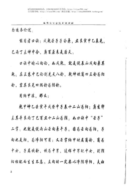 [下载][分金线真诀详解]戴锡伦.pdf