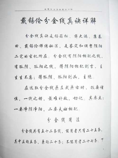 [下载][分金线真诀详解]戴锡伦.pdf