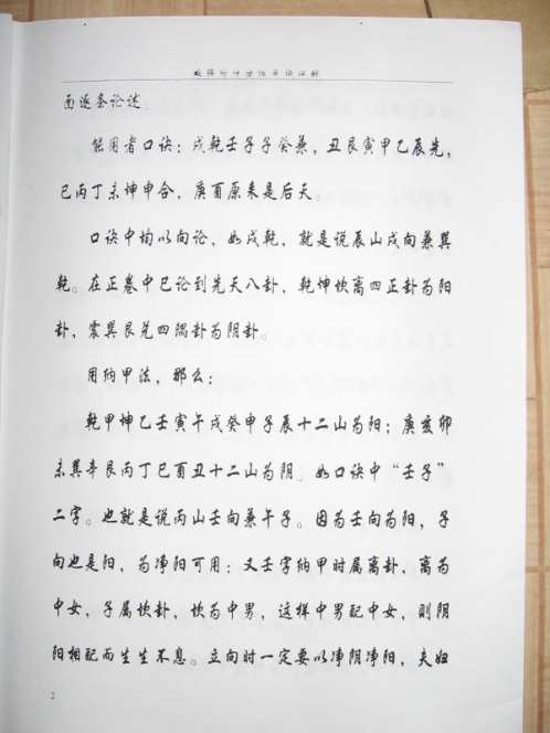 [下载][分金线真诀详解]戴锡伦.pdf