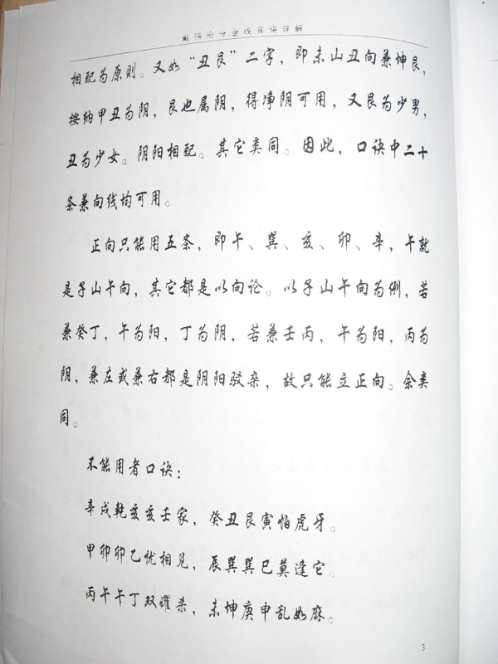 [下载][分金线真诀详解]戴锡伦.pdf