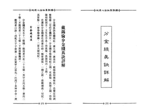 [下载][分金钱真诀详解]戴锡伦.pdf