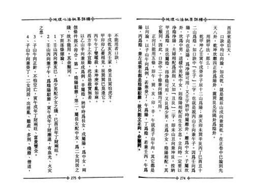 [下载][分金钱真诀详解]戴锡伦.pdf