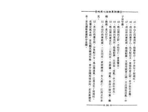 [下载][分金钱真诀详解]戴锡伦.pdf