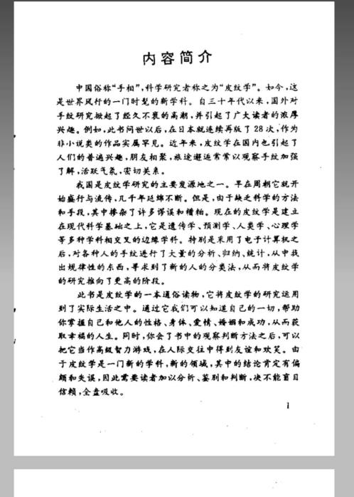 [下载][手纹与人生].pdf