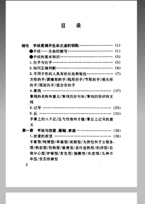 [下载][手纹与人生].pdf