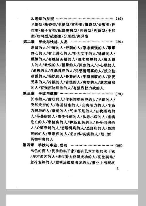 [下载][手纹与人生].pdf