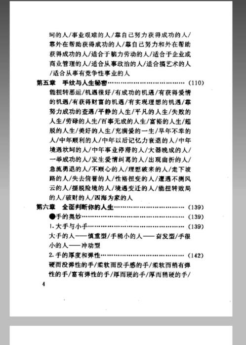 [下载][手纹与人生].pdf