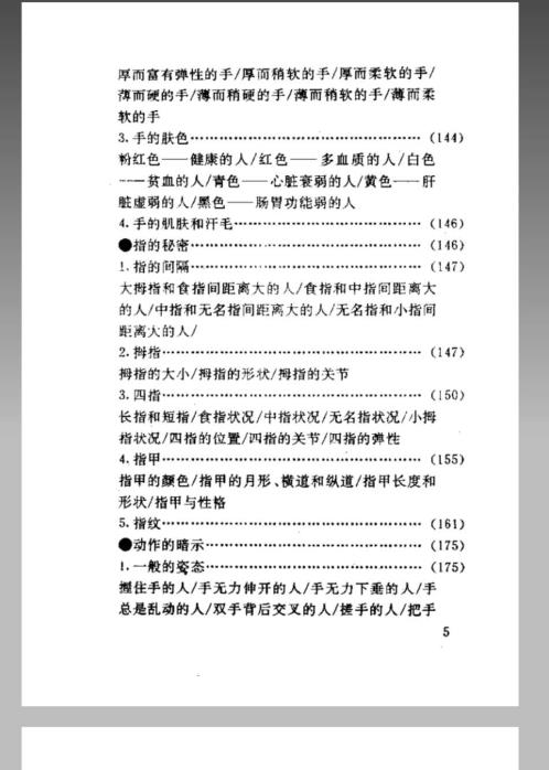 [下载][手纹与人生].pdf