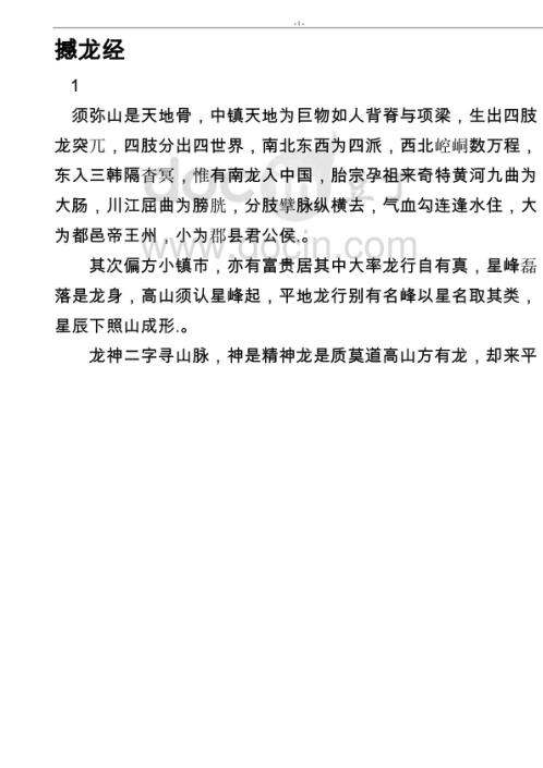 [下载][撼龙经].pdf