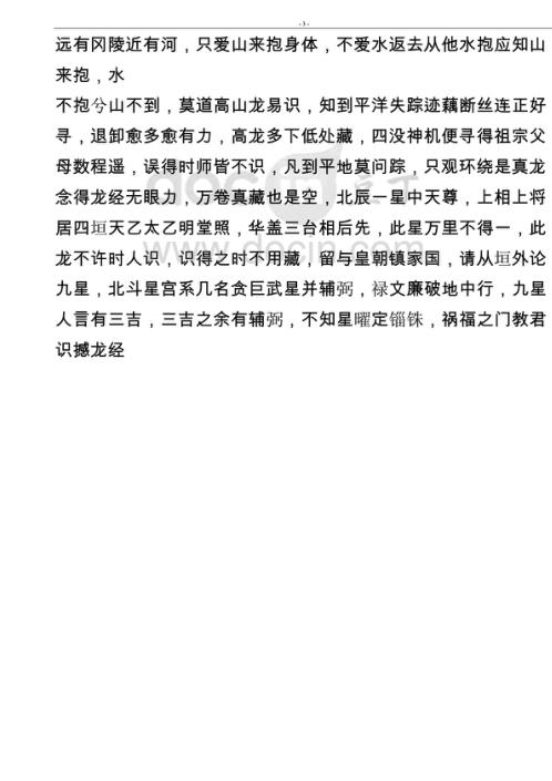 [下载][撼龙经].pdf