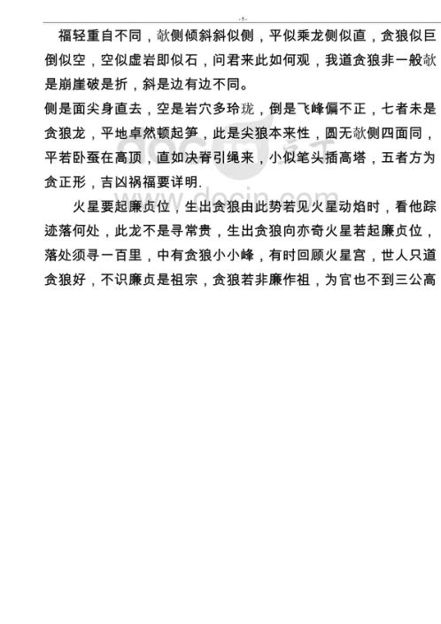 [下载][撼龙经].pdf