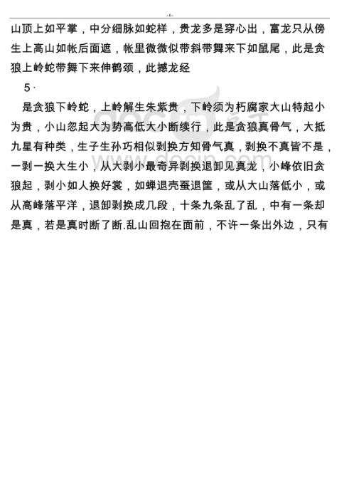 [下载][撼龙经].pdf