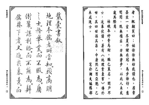 [下载][地理紫囊书]上_古本.pdf