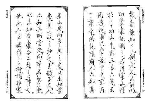 [下载][地理紫囊书]上_古本.pdf