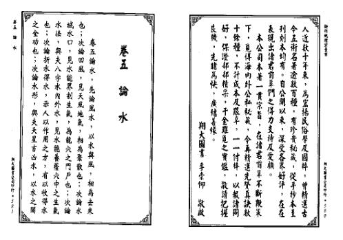 [下载][地理紫囊书]下_古本.pdf