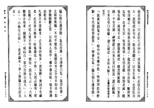 [下载][地理紫囊书]下_古本.pdf