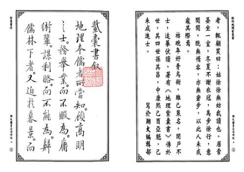 [下载][地理紫囊书]古本_高清版.pdf