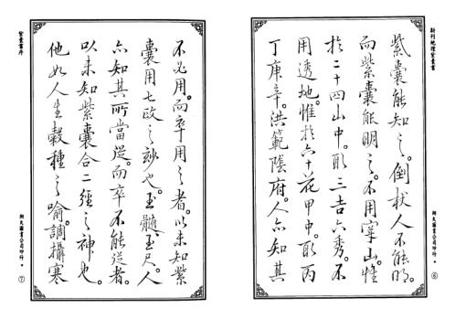 [下载][地理紫囊书]古本_高清版.pdf