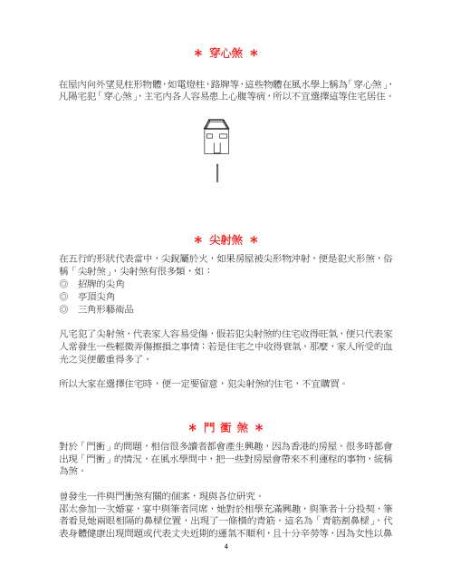 [下载][无师自通学风水]白鹤鸣.pdf