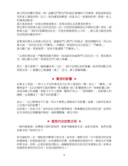 [下载][无师自通学风水]白鹤鸣.pdf