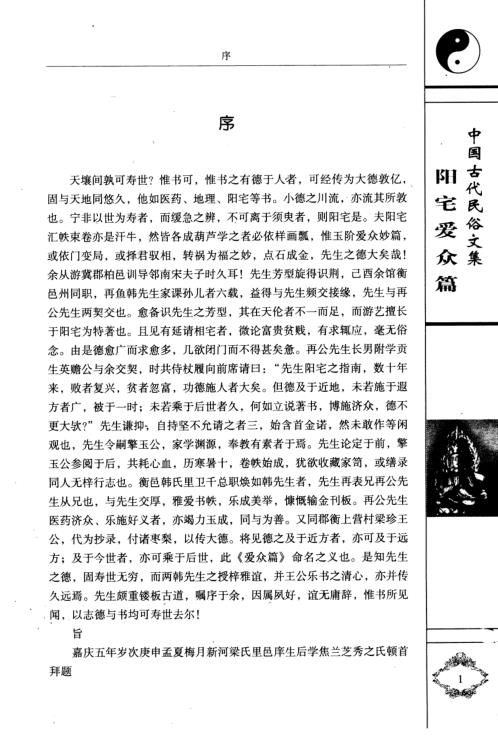 [下载][八宅风水经典阳宅爱众篇]陈明.pdf