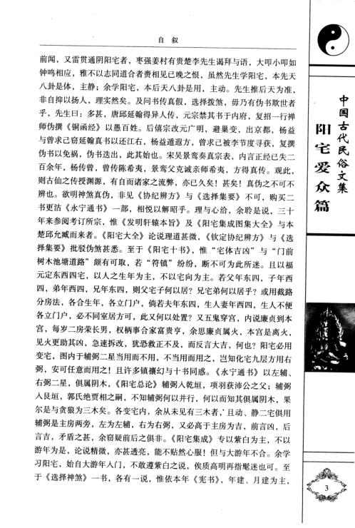 [下载][八宅风水经典阳宅爱众篇]陈明.pdf