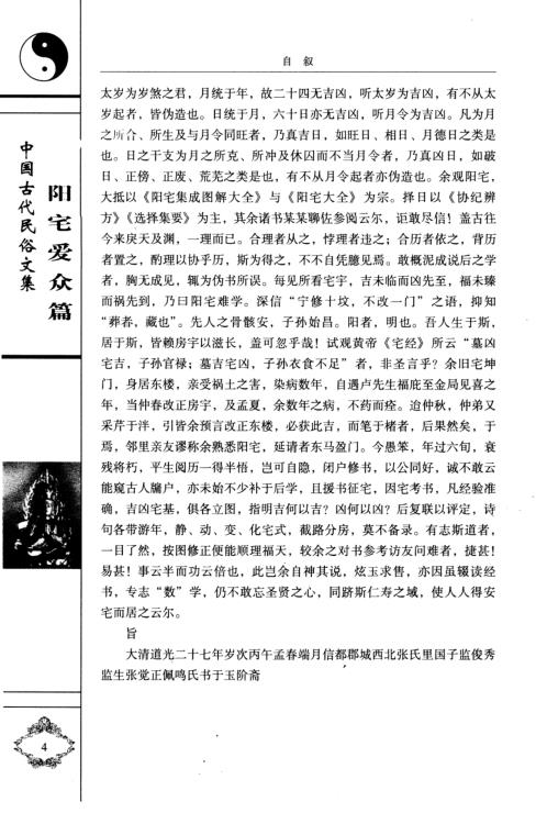 [下载][八宅风水经典阳宅爱众篇]陈明.pdf